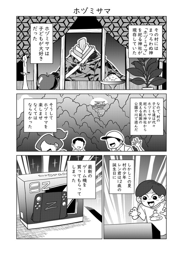 ホヅミサマ - 1/4