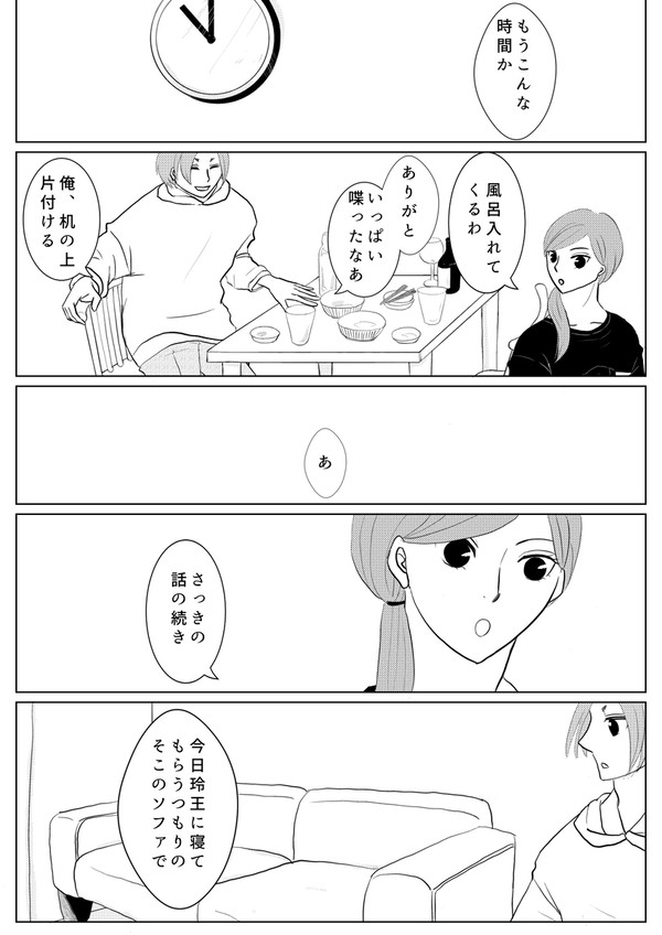 【凪玲】夜中に押しかける話