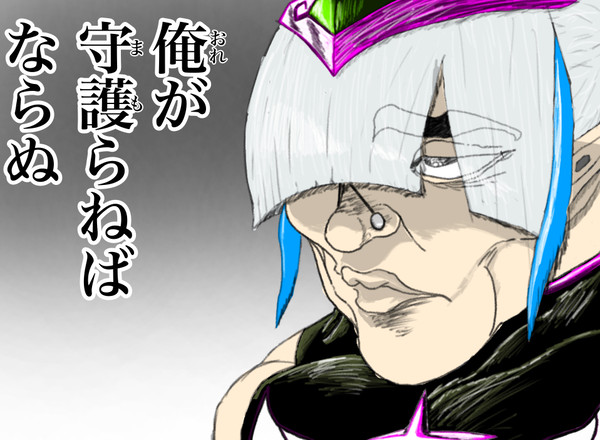 俺が守護らねばならぬ