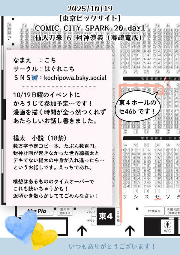 25' 10/19 仙人万来のおしながき(？)