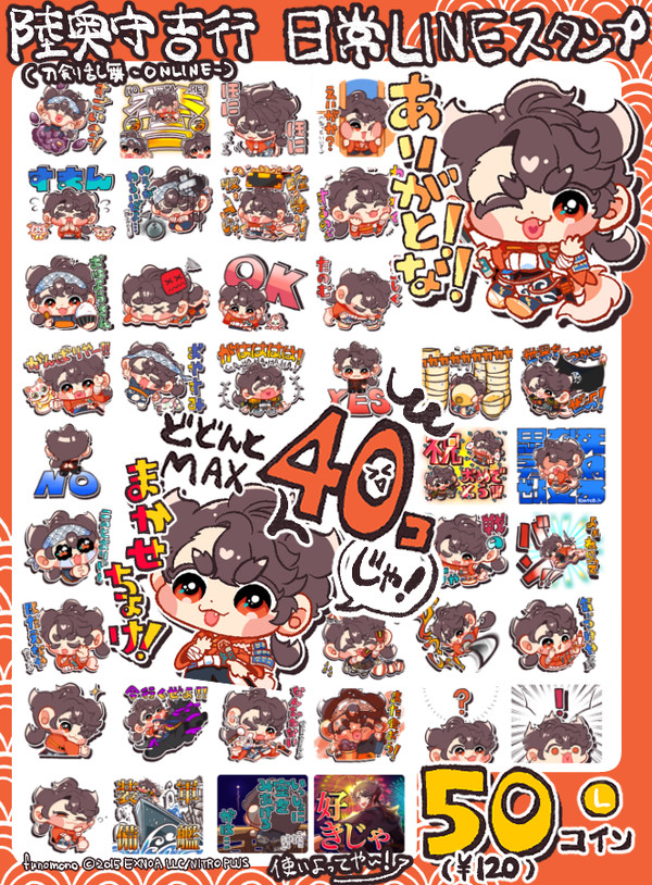 陸奥守吉行 日常スタンプ40コ（刀剣乱舞）