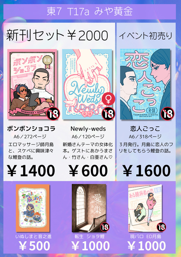 【10/19 月夜に恋の投げキッス】お品書き