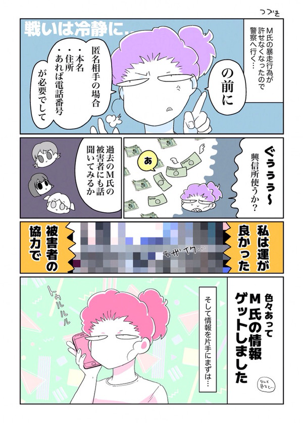 ブサな喪なのに粘着被害にあった話6