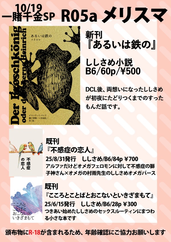 【10/19一賭千金】お品書き【ししさめ】