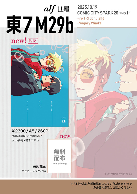 10/19Vagary wind3お品書き