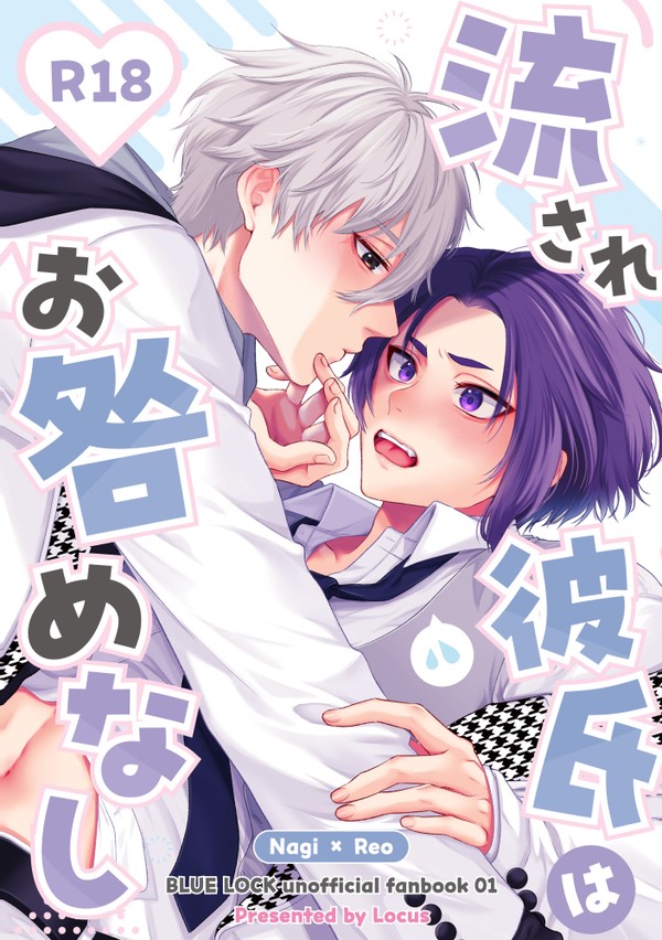 【凪玲】新刊サンプル【青エゴ15】