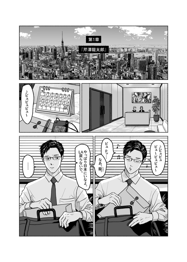 第１章『芹澤龍太郎』