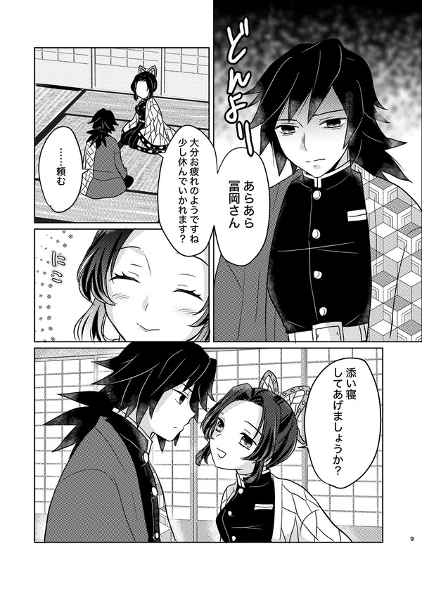 【ぎゆしの】好きとかきらいとか！？【サンプル】