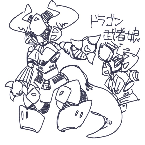 ドラゴン武者ロボ娘
