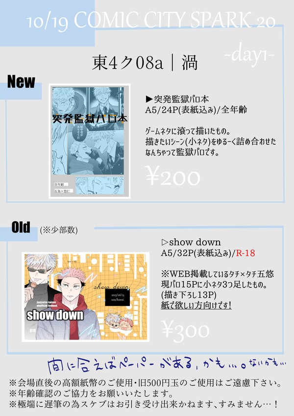 【10/19】サンプル兼お品書き【五悠】