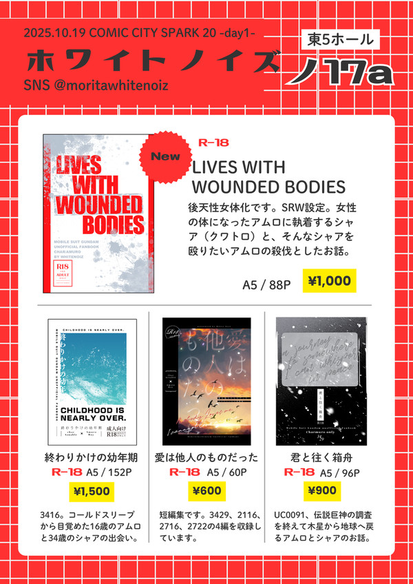 10/19 SPARK 20お品書き&サンプル