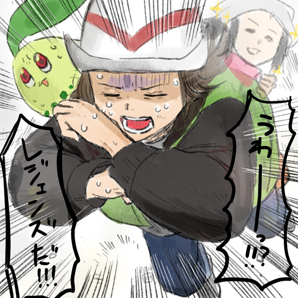 うわーっ!!!レジェンズだ!!!!!