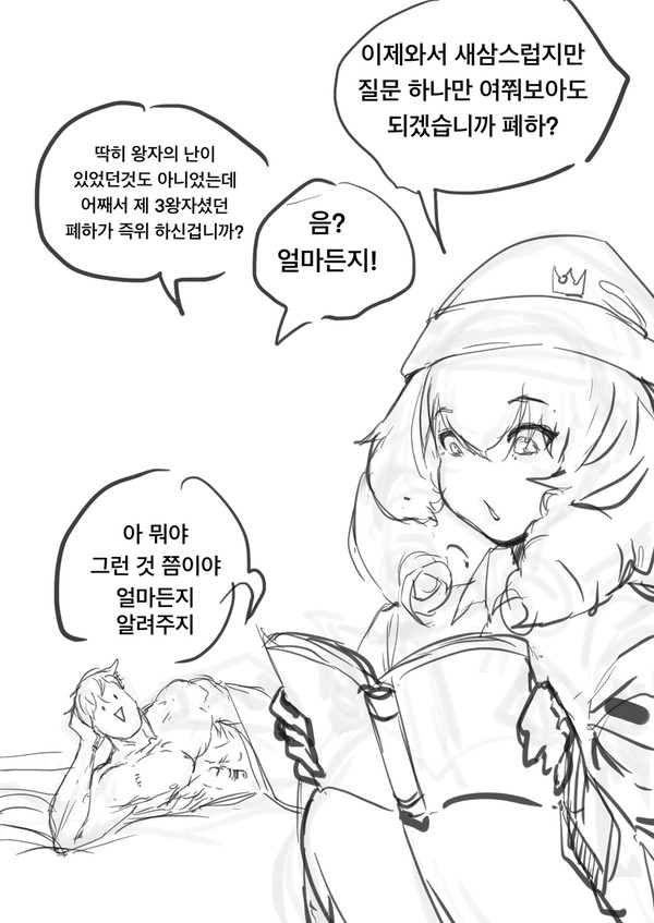 똑똑한 왕비가 멍청한 왕 뒤에서 암약 하는 만화 10화 - 1/5