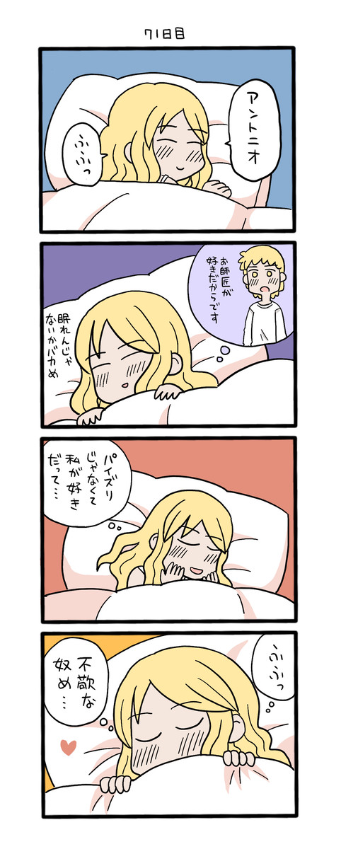 100日後にパイズリする魔女　71〜80日目