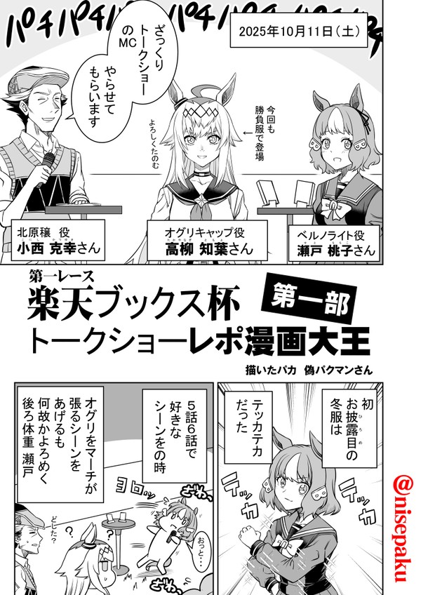 「楽天ブックス杯トークショーレポ漫画大王」