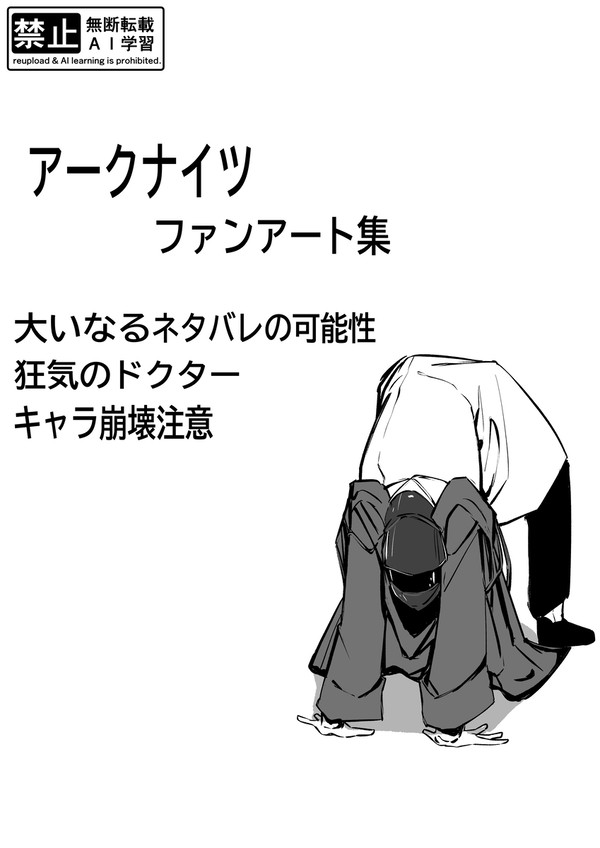 狂乱のドクターとエトセトラ