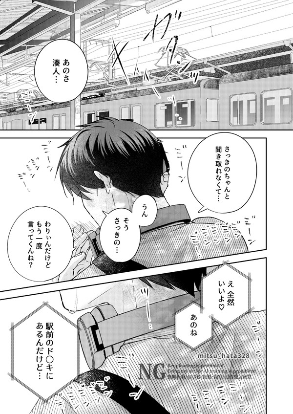 【創作BL】〝彼氏のサイズ〟がわかってない(前編)