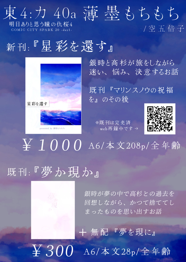 10/19 仇桜4 お品書き 【東4 カ 40a】