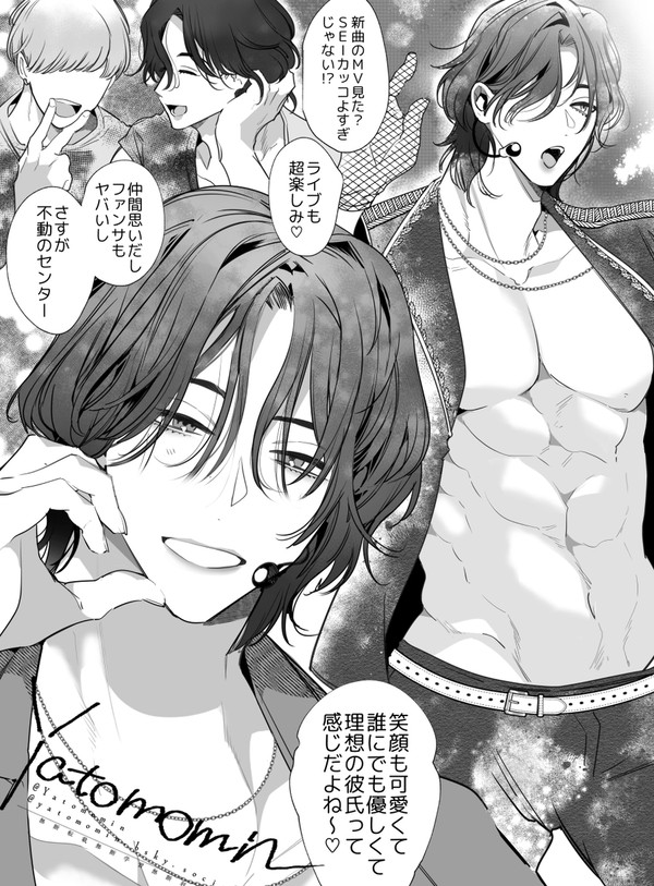 アイドルとマネージャーがセックスするわけないだろ【成人向】 - 1/8