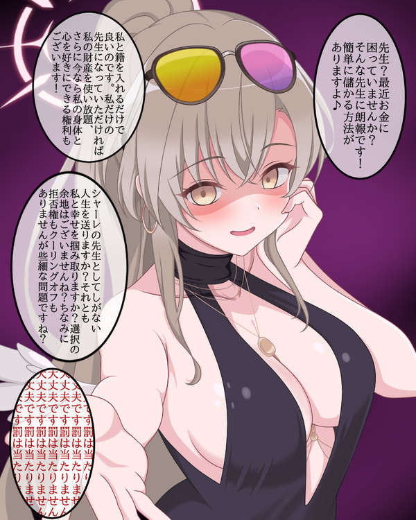 セールス求婚