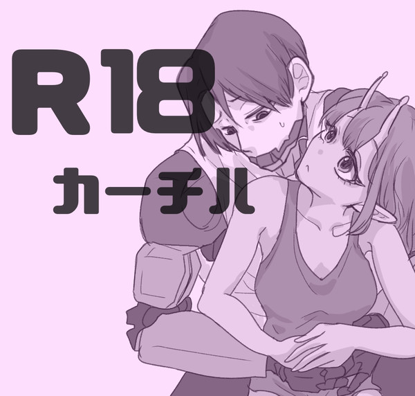 カーチハえっ