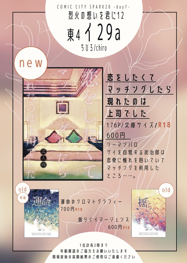 烈火の想いを君に12 お品書き(10/19)