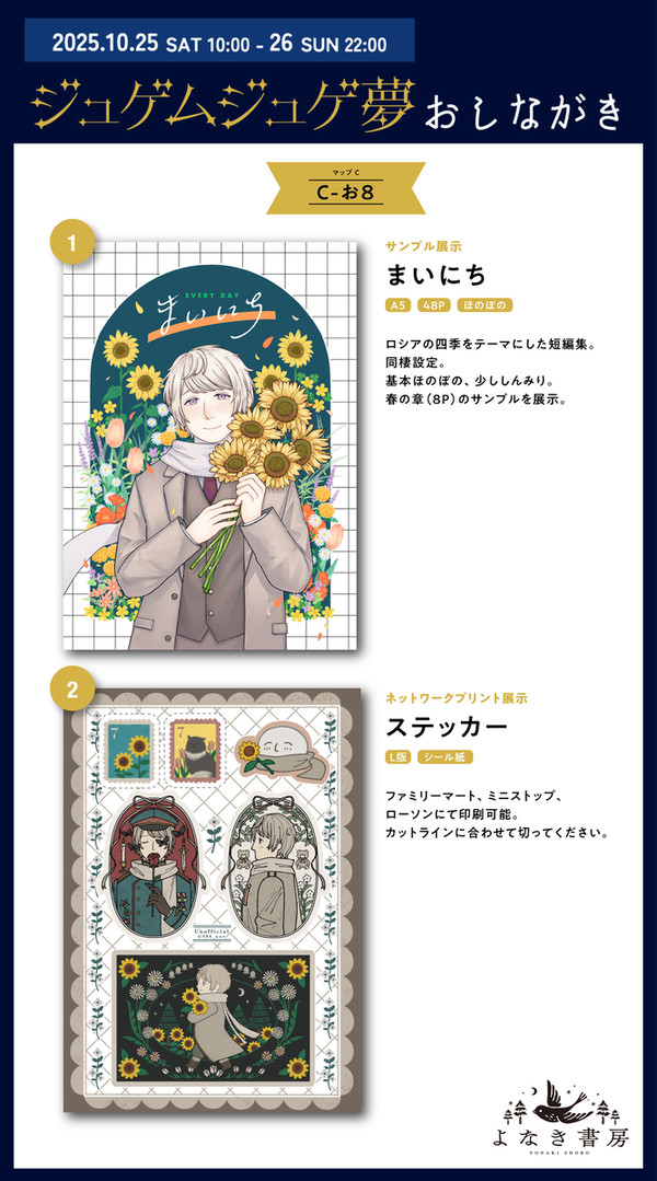10/25-26 ジュゲムジュゲ夢お品書き