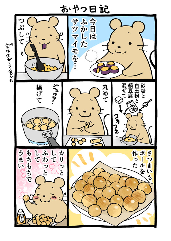 おやつ日記🍠
