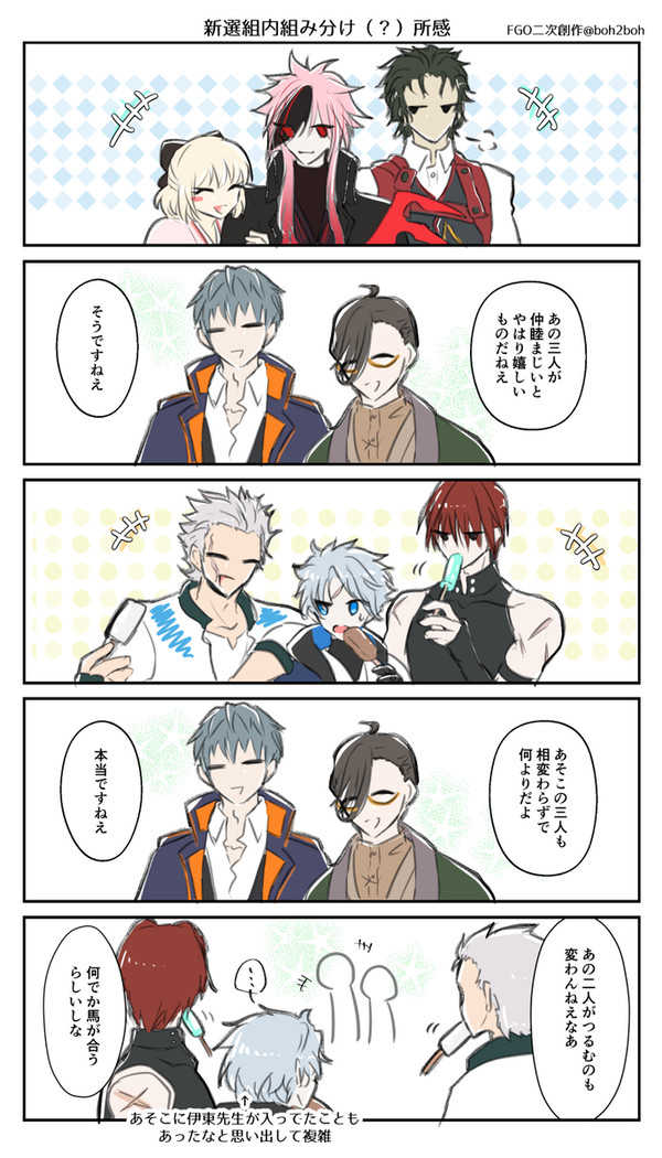 新選組8人描いてみたかった