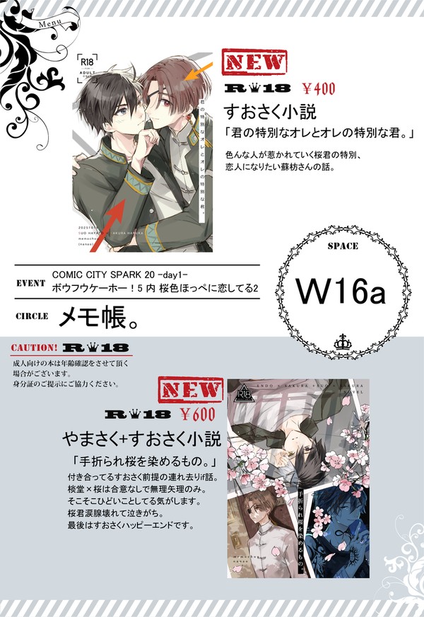 10/19お品書き