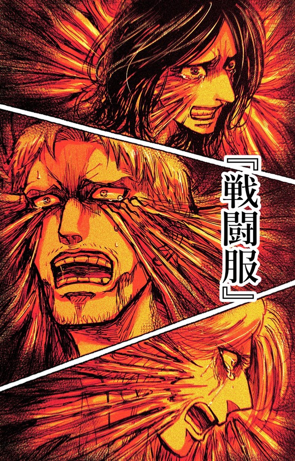 マーレの戦士「戦闘服（前編）」