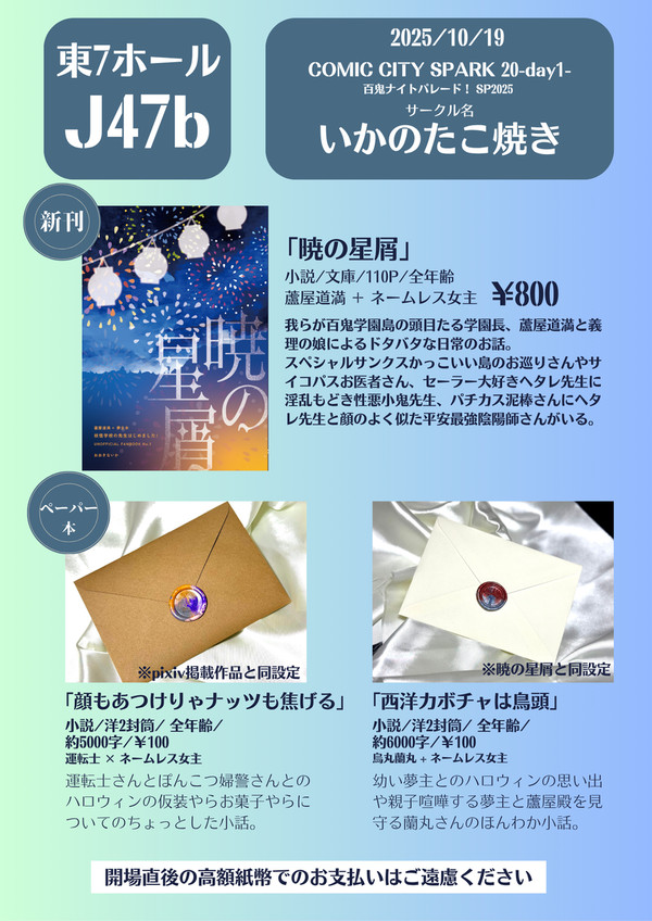 【2025/10/19】お品書き【百鬼ナイトパレード】