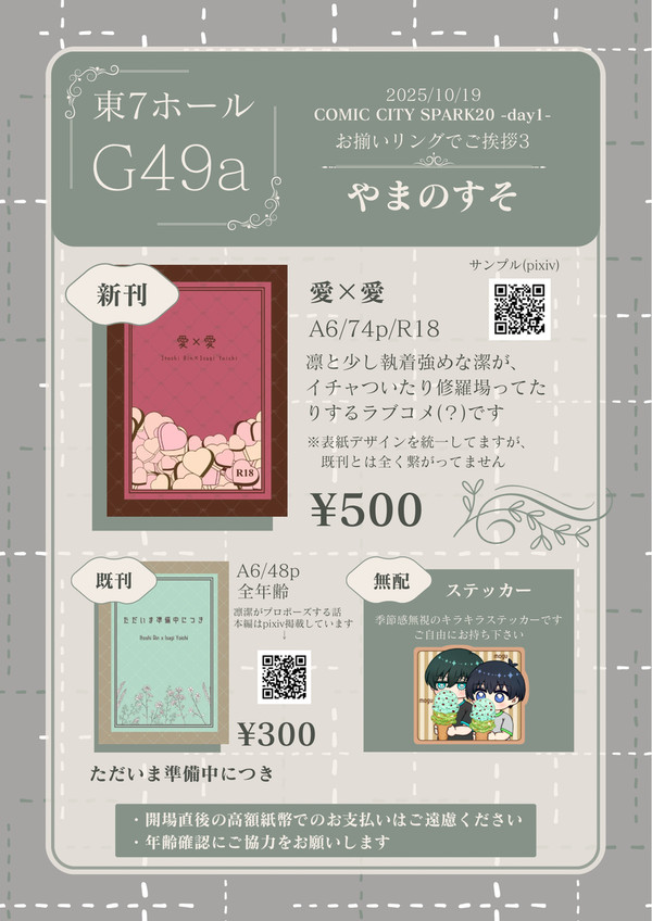 10/19 お品書き