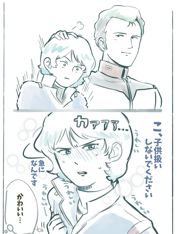 素直になれないカミーユ