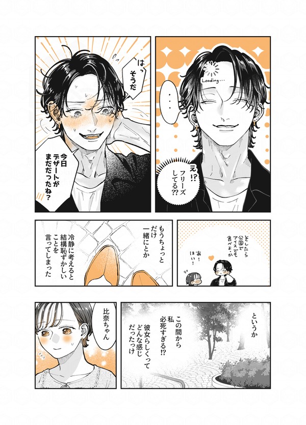遊んでそうなお兄さんが動き出す！？