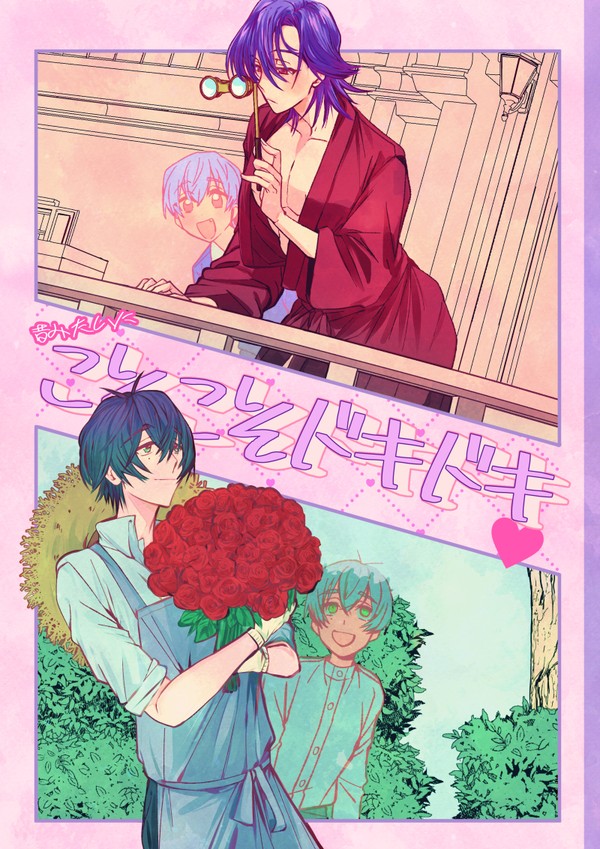 10/19新刊とグッズ 昔みたいにこそこそドキドキ