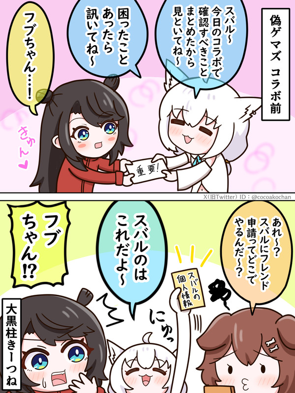 おはスバで語られた白上フブキの頼れるお父さんエピソード🚑🌽 - 1/1