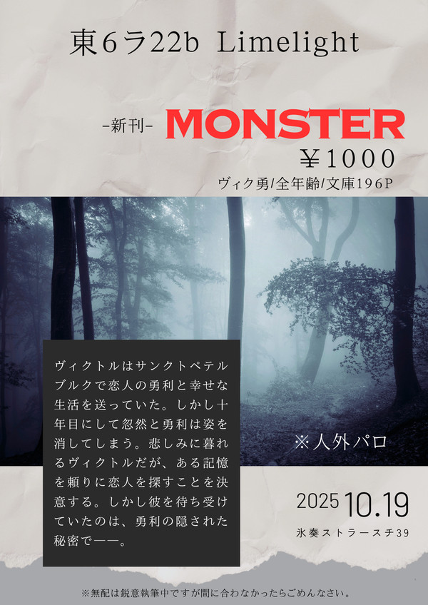 【10/19 氷奏39】お品書きと新刊のご案