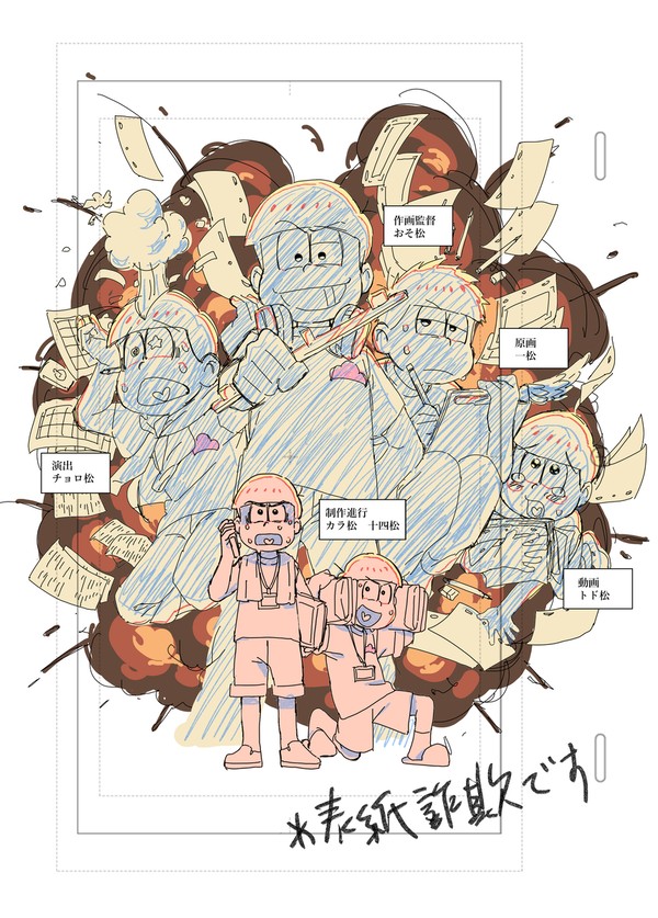 アニメの仕事をするむつごの漫画