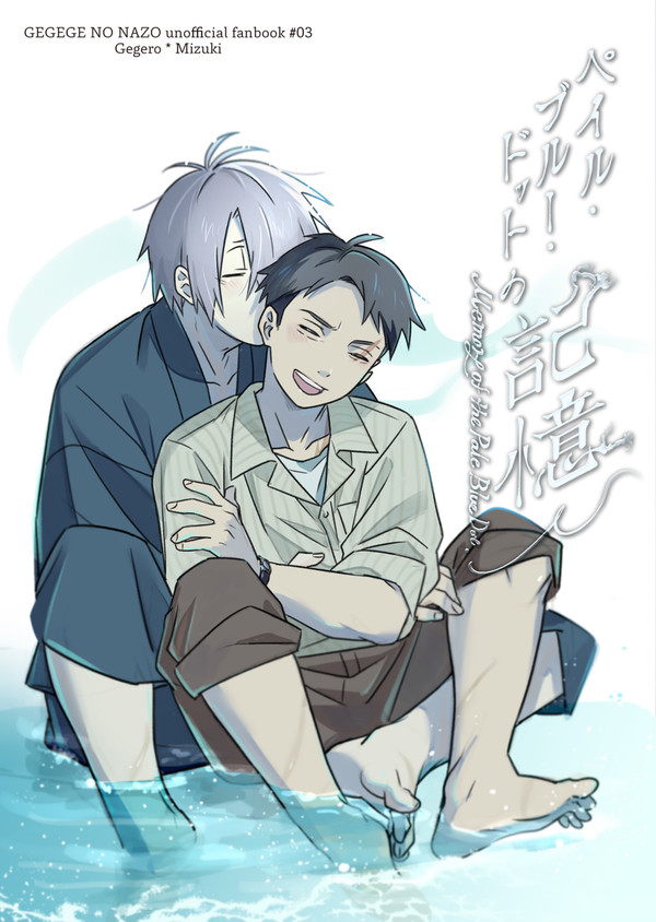 10/19 新刊サンプル【父水】