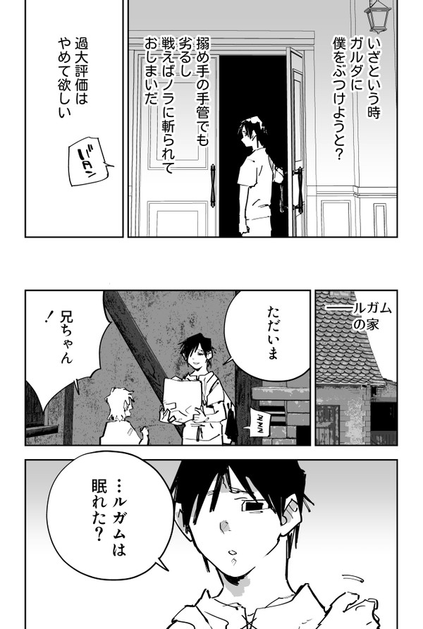 第88話「お説教」(後編)―迷宮クソたわけ