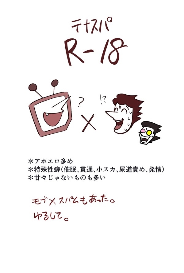 テナスパR18まとめ
