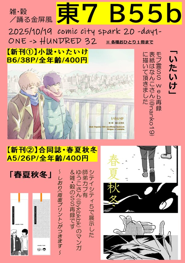 【お品書き】2025/10/19 ONE→HUNDRED32
