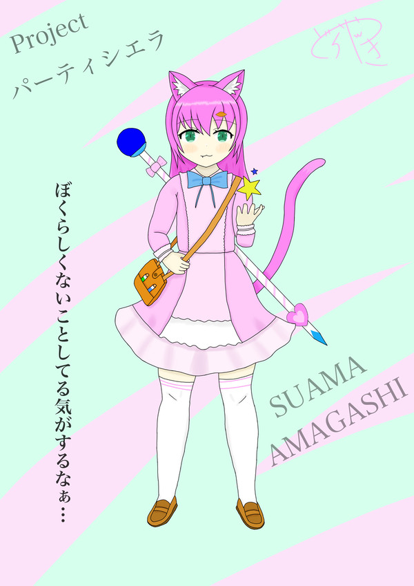【オリキャラ】甘菓子すあま　立ち絵その２
