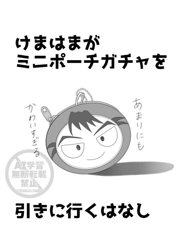 食浜webオンリー展示漫画