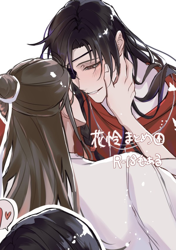 花怜まとめ①