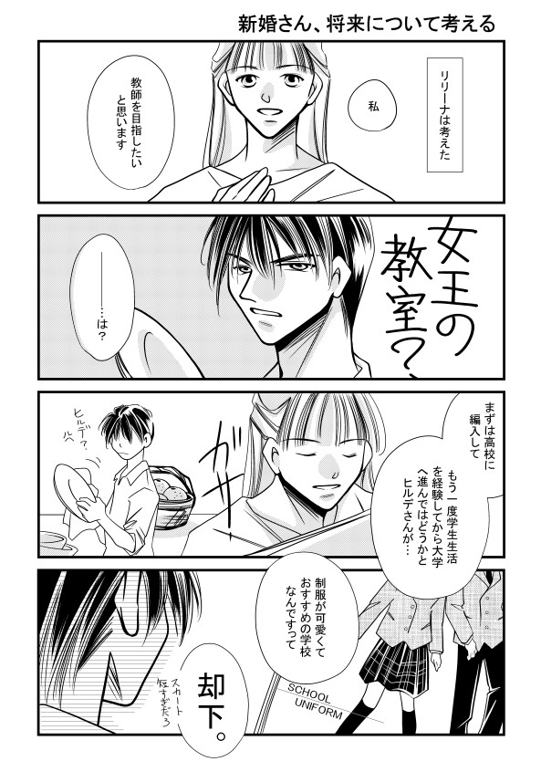 新婚さん、将来について考える