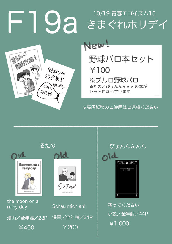 10/19 お品書き