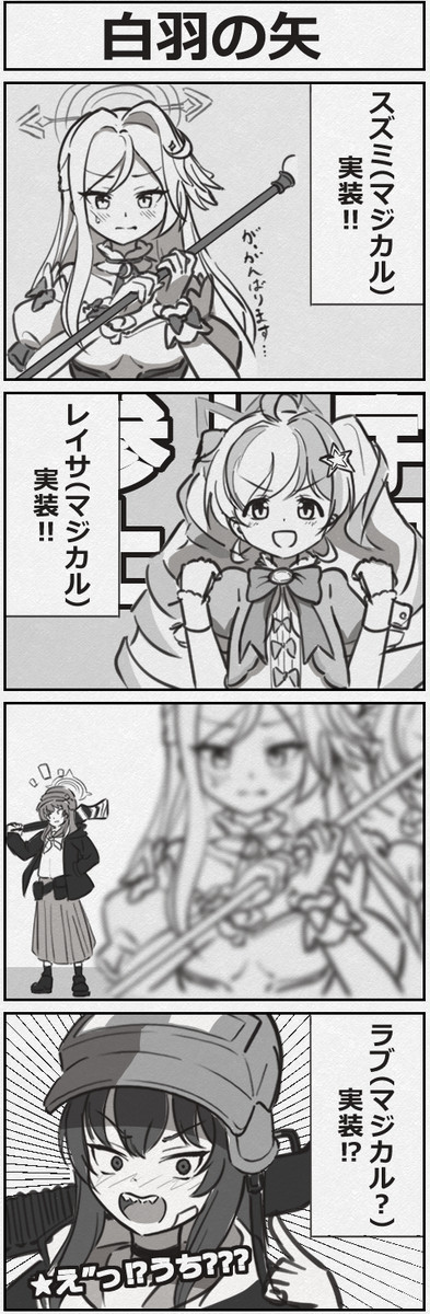 白羽の矢