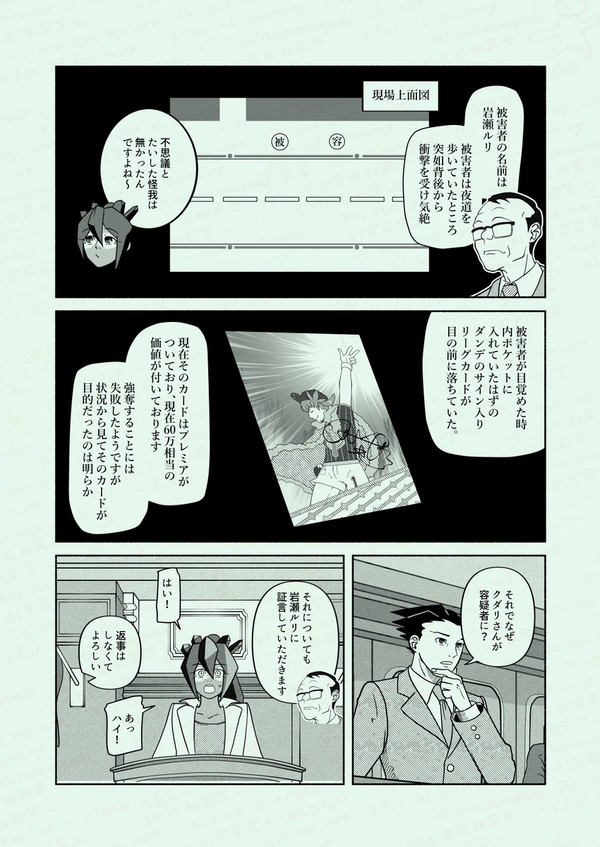 逆ポケ２話 - 1/18
